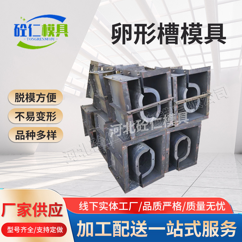 水泥混凝土卵形槽模具排水沟钢模板加工排水槽铝模定制构件
