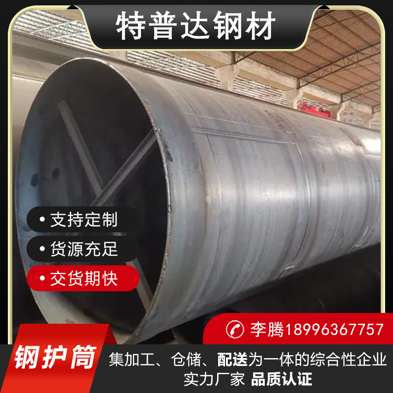 钢护筒大口径排污直埋式焊接无缝螺旋管道工地管道打桩720*9