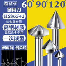 单刃三刃60度90度120倒角器倒角刀不锈钢扩孔钻头螺丝沉孔去毛刺