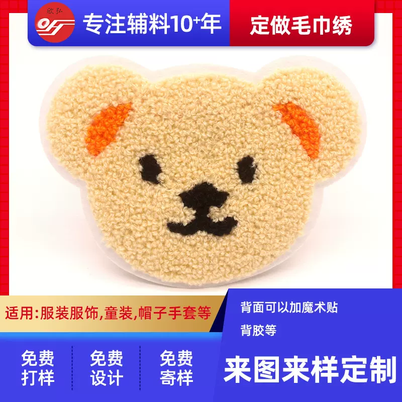 厂家毛巾刺绣布贴定制LOGO卡通动物形状包包刺绣贴小熊毛巾绣布贴