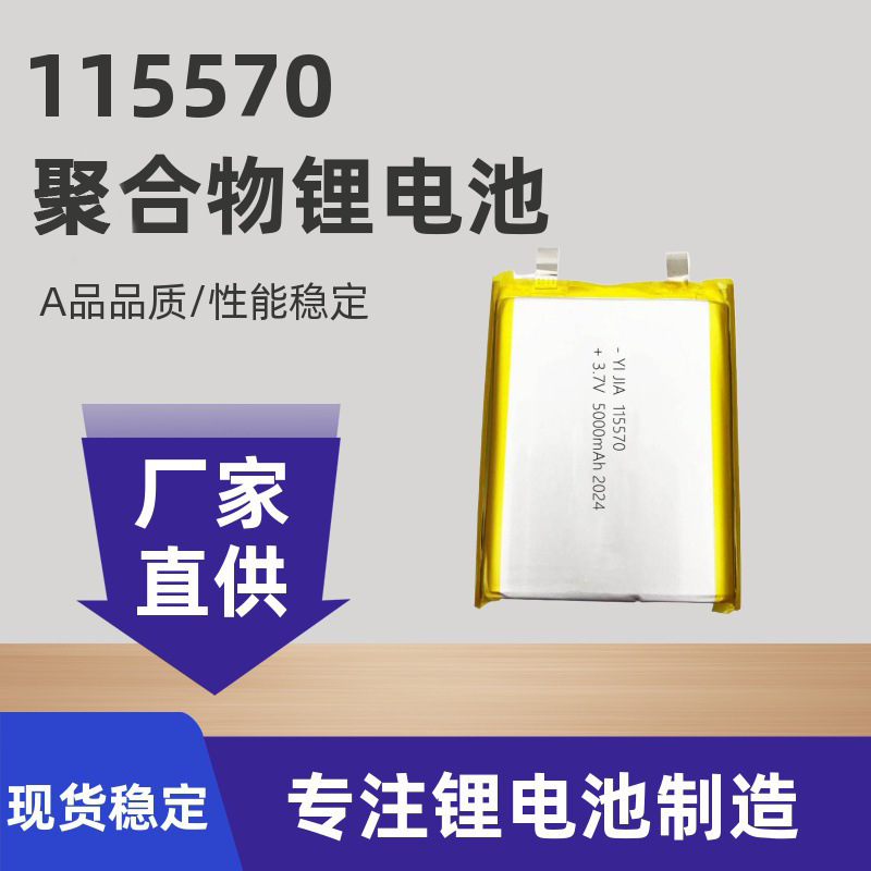 115570 5000mAh 5Ah Li-ion battery 3.7v 5000mAh 105570 polymer battery