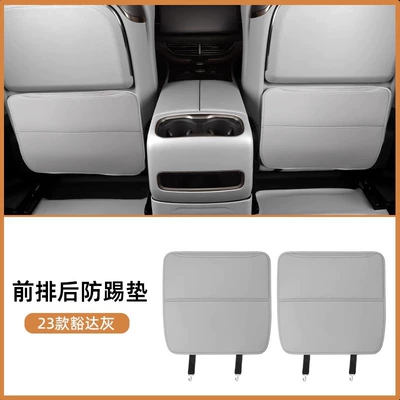 Chair back anti-kick pad, Suitable for 22-25 Denza - 22-23-model-d9-front-and-rear-anti-kick-pads-open-gray-1-pair