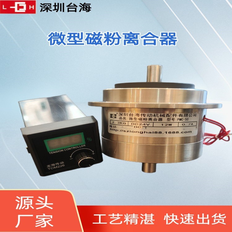 韶关供应PMC-系列微型磁粉离合器 PMB-系列微型磁粉制动器