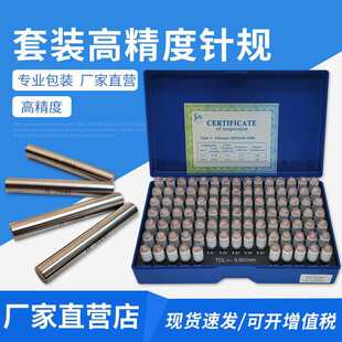 Needle gauge plug gauge pin hole gauge gauge pin gauge smooth plug gauge suit smooth gauge pass gauge