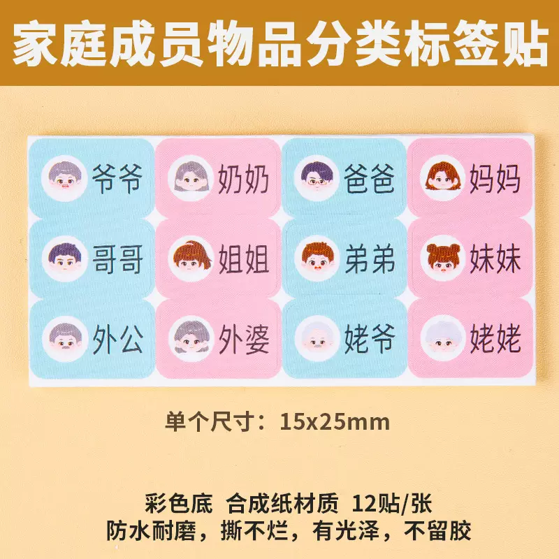 家庭成员贴幼儿园卡通可爱班级自粘名字贴防水防撕标签小朋友贴纸
