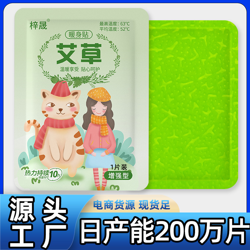 異暖宝の形の漫画を貼って、オリジナルのかわいい自己発熱の暖かい体を貼ります。|undefined