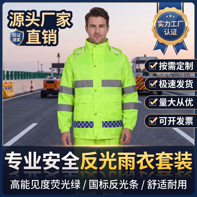 Factory-made, heavy-duty, reflective raincoats and rain pants sets for sanitation workers, construction workers, and traffic officers, available in men's and women's styles, wholesale Factory-made, heavy-duty, reflective raincoats and rain pants sets for sanitation workers, construction workers, and traffic officers, available in men's and women's styles, wholesale