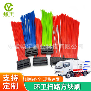 Square Brush in Stock for Zhonglian Road Sweepers, Chengli, Fulongma Sanitation Sweepers, Brush Sweeper Square Brush
