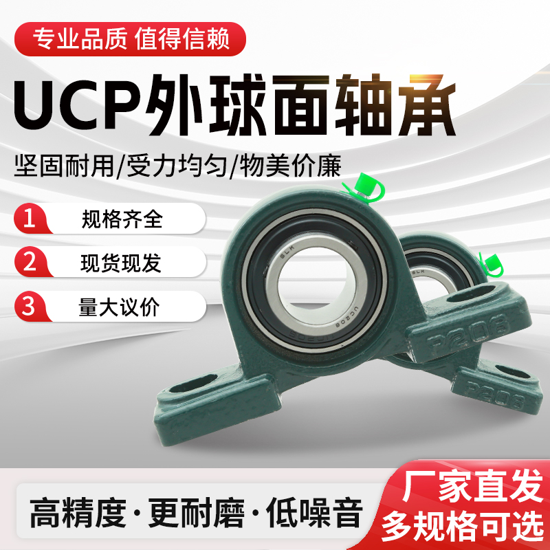 外球面带座立式轴承固定座UCP204 P205 P206 P207 P208 P209 P210