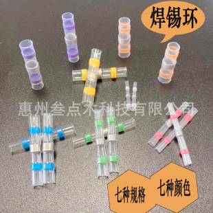 Cross-Border Supply Terminal Block Solder Ring Heat Shrink Tube Terminal Waterproof Intermediate Terminal Waterproof Heat Shrinkable Terminal