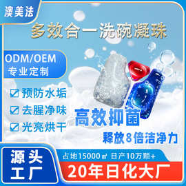 洗碗凝珠家用洗碗机专用洗涤剂清洁剂洗碗块洗碗粉洗碗盐厂家加工