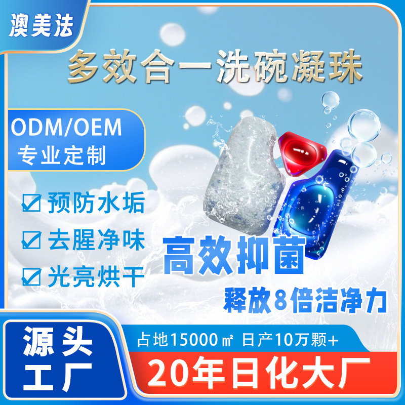 Dishwashing Beads, Special Detergent for Household Dishwashers, Cleaning Agent, Dishwashing Blocks, Dishwashing Powder, Dishwashing Salt, Manufacturer Processing
