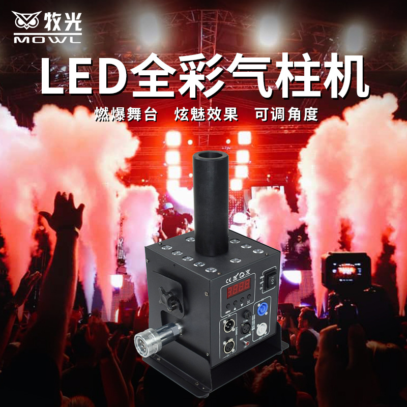 Máquina de columna de aire de dióxido de carbono LED Máquina de columna de aire de CO2 Máquina de humo de columna de aire multiángulo Máquina de humo de rendimiento de etapa de barra