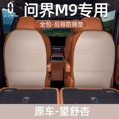 Anti-Wear and Anti-Scratch, Chair back anti-kick pad - wenjie-m9-three-row-seat-anti-kick-pad-2-piece-set-wang-shuxing