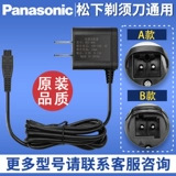 Suitable for Panasonic shaver charger cable es-ert3/re7-87/lv50/54 electric shaver razor accessories