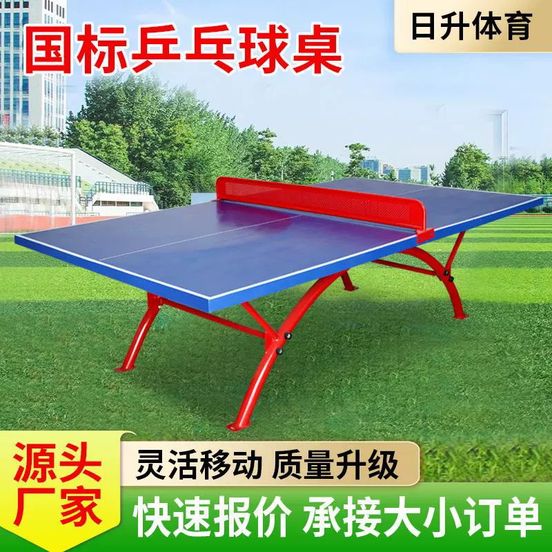 标准尺寸乒乓球桌休闲聚会切磋比赛用结实耐用国标乒乓球桌