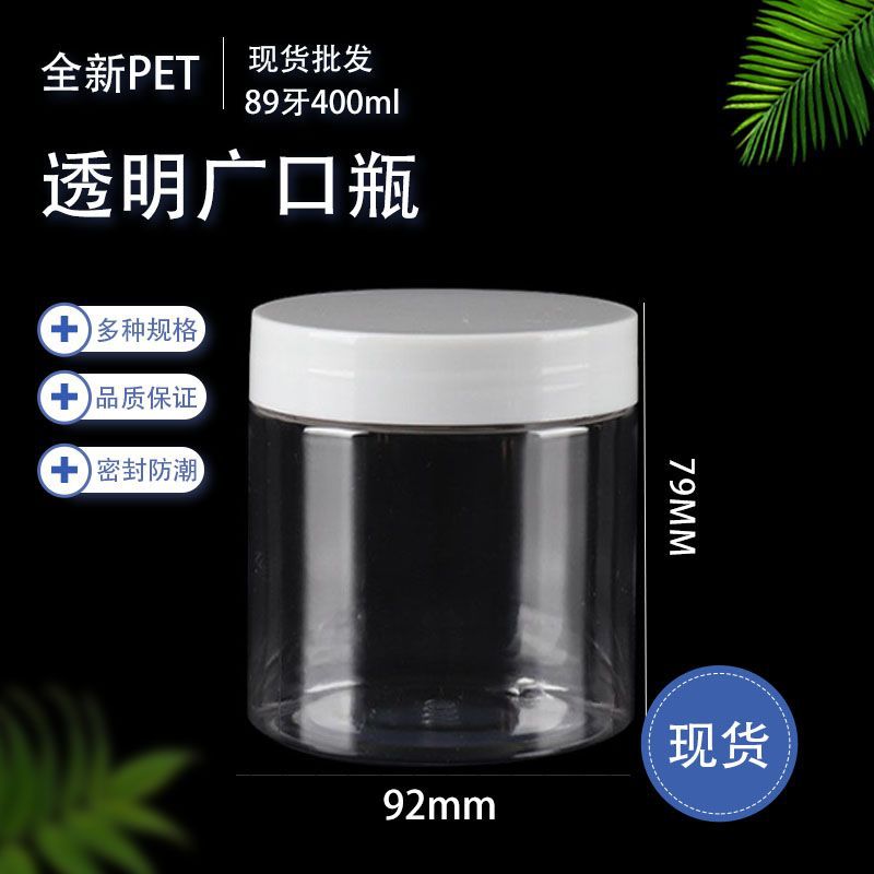 89口径透明pet膏霜瓶塑料罐一次性大口干燕窝食品收纳瓶400ml