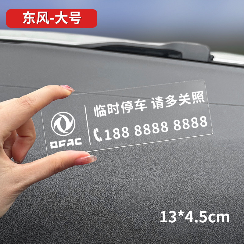 Large acrylic [Dongfeng] note number