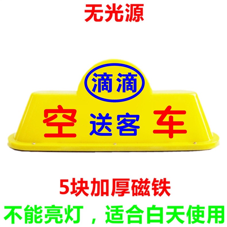 Led Car Roof Light, Empty Vehicle Light, Driving Light, Magnet Suction, Rental, Didi Passenger Drop-Off Light, Online Taxi Roof Light