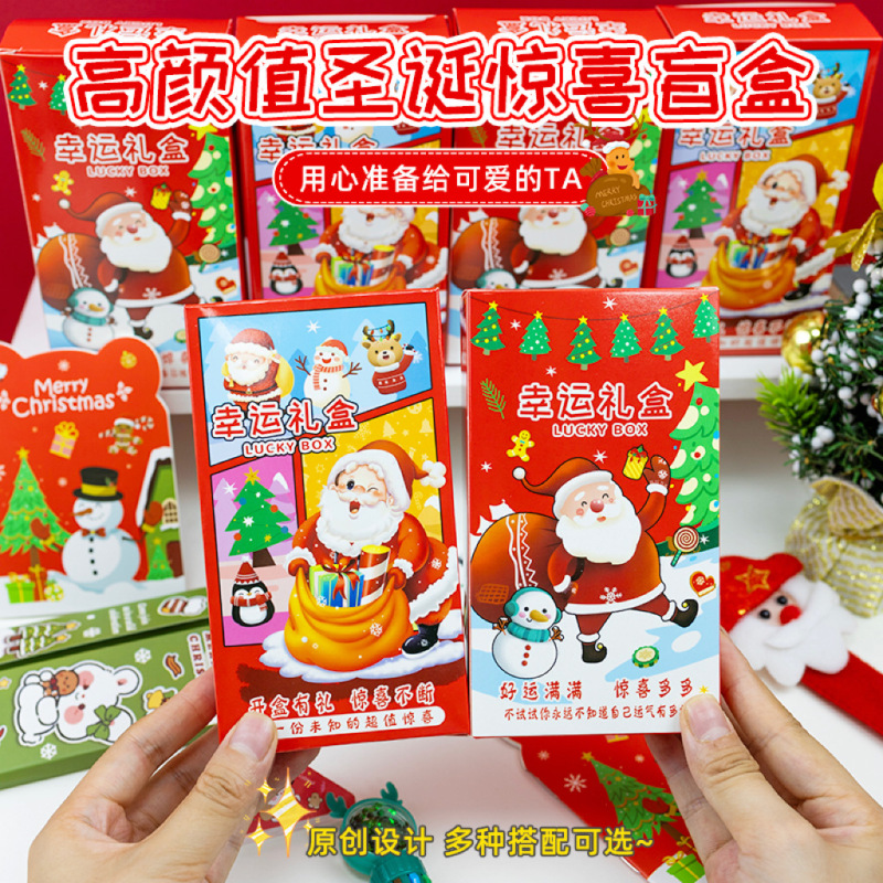 圣诞节惊喜文具盲盒学生礼品文具套装礼盒小学班级奖励奖品伴手礼|undefined