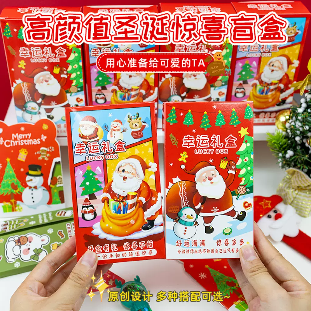 圣诞节惊喜文具盲盒学生礼品文具套装礼盒小学班级奖励奖品伴手礼