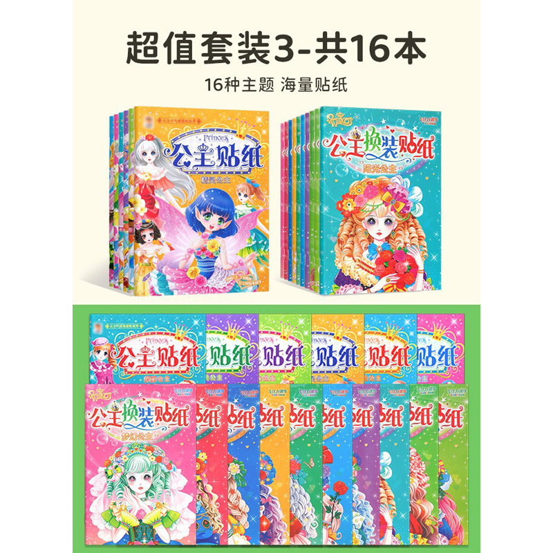 공주 패션 원피스 스티커 쇼 + 공주 원피스 스티커 [총 16]