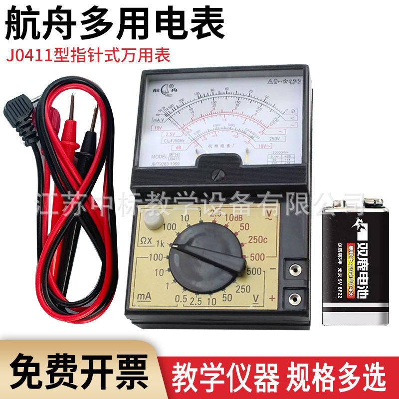 航舟牌万用电表万用表多用电表15011型学生物理实验用教学仪器