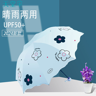 Paradise Umbrella Fresh Sunny and Rainy Dual-purpose Sun UV Protection Automatic Umbrella Folding Sunscreen Umbrella Sun Umbrella