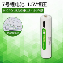 厂家直销USB可充电电池 7号锂电池可USB充电大容量快充遥控器玩具