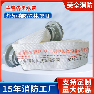 16-65-20 Fire Hose Polyurethane Fire Hose Spot Wholesale Wear-Resistant Thickened 2.5inch High Pressure Hose