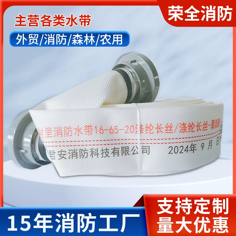 16-65-20 Пожарный шланг Полиуретановый пожарный шланг Spot Оптовая продажа Износостойкий утолщенный шланг высокого давления 2.5inch