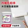 刷墙家用环保翻新涂料