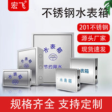 304不锈钢水表箱加厚单户2户明装暗装201户外家用遮挡箱横箱竖箱