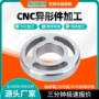 精密数控定制车床加工件