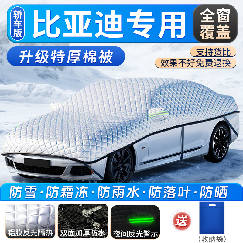 Car snow shield — Qìchē Sun Shade - full-coverage-byd-hatchbacksedan-thickened-windproof-storage-bag