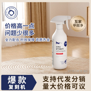 Mutual Decoration Formaldehyde Removal Spray New House Furniture Non-Photocatalyst Wardrobe Board Powerful Odor Remover