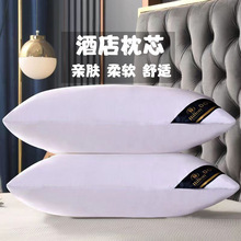 一对装希尔顿五星级酒店超软枕羽丝绒单人枕头全棉护颈枕芯成人枕