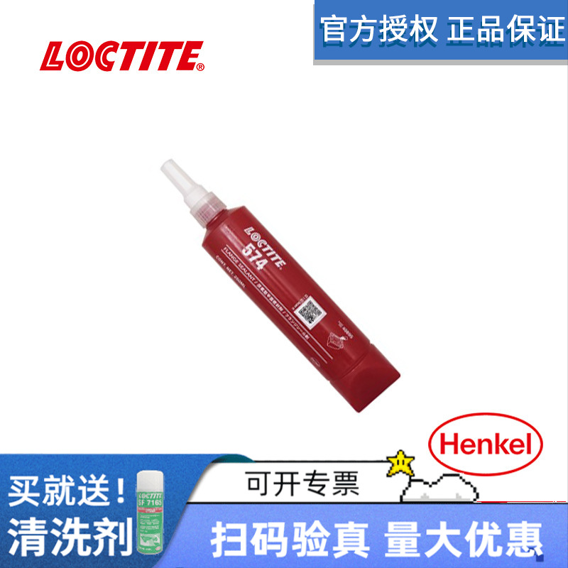 汉高乐泰密封胶水LOCTITE574法兰密封厌氧胶装配耐油耐水250ml