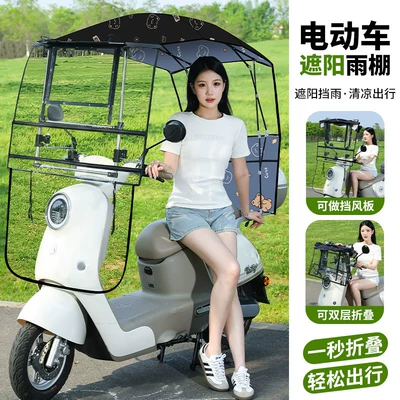 Electric Motorcycle Windproof Cover Rainproof Elektromobil üçün ön şüşə çətiri (günlük)