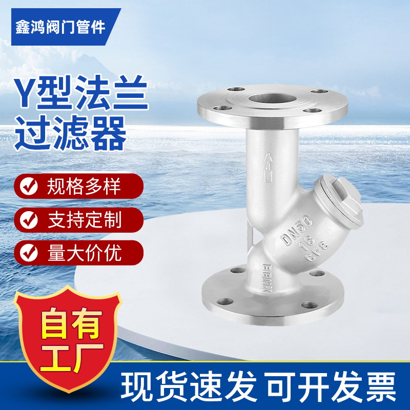 厂家供应法兰过滤器 不锈钢过滤器GL41W-16P 重力沉降法Y型过滤器