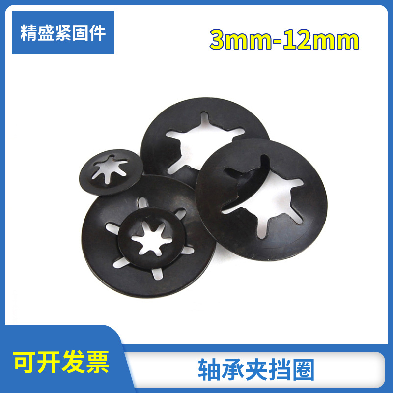 大量批发 65锰钢 轴夹 轴承夹挡圈 翻边轴承夹 梅花垫片 M2-M12