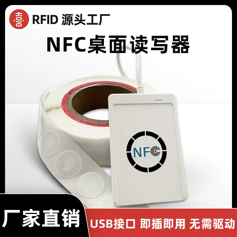 即插即用NFC读卡器IC读写门禁卡只能全新USB接口感应式RFID读卡器