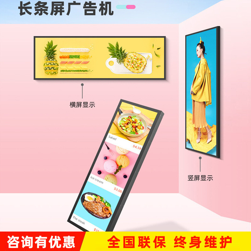 88寸长条屏广告机高清超市货架海报显示大屏液晶条形立式全屏水牌