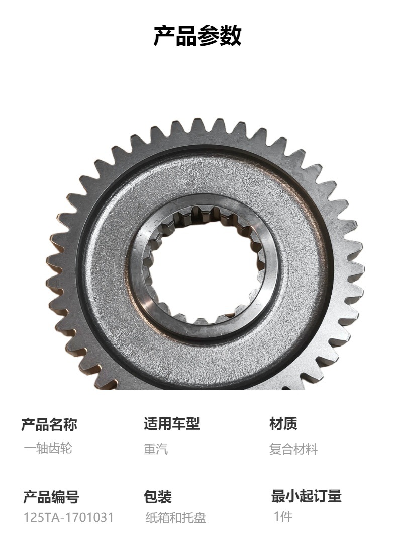 9Js135-1701030 One-Shaft Gear High-Quality Transmission Parts Suitable for Sinotruk