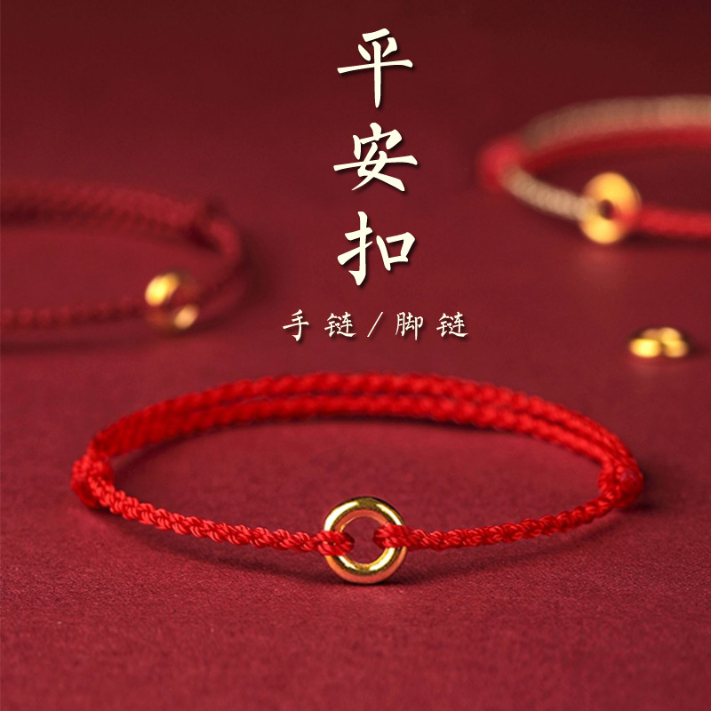 Peace Buckle Red Rope Anklet Bracelet for Women New Sand Gold Men's Bracelet Anklet Couple's Good Luck Gift for the Year of Birth
