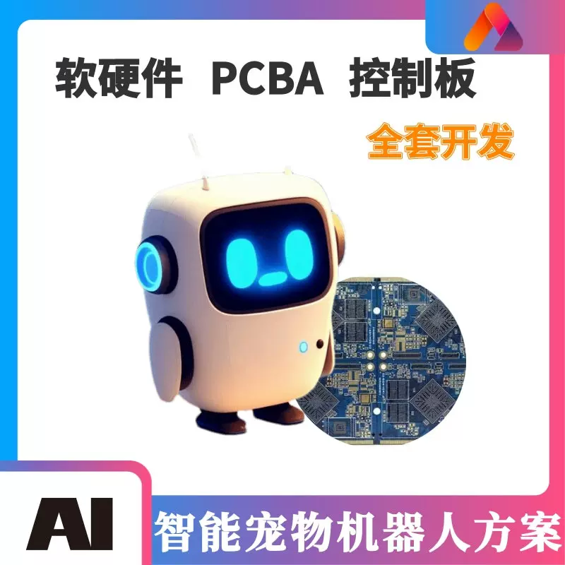 AI语音对话宠物口袋机械人互动陪伴电子机器人PCBA线路控制主板