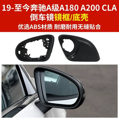 Mirror Housing Cla200 A260 – Rear mirror/rearview mirror assembly