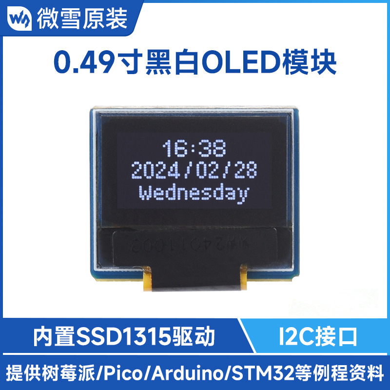 0.49inch OLED Module微雪0.49寸64×32黑白显示屏模块 I2C通信