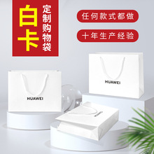 手提袋小批量定制手机店营业厅包装礼品袋广告logo印刷白卡纸袋