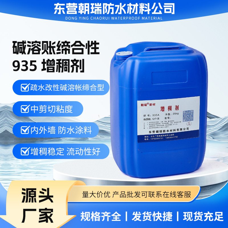 碱溶账缔合性935增稠剂 中低剪切高效增稠增稠剂水性聚氨酯缔合型